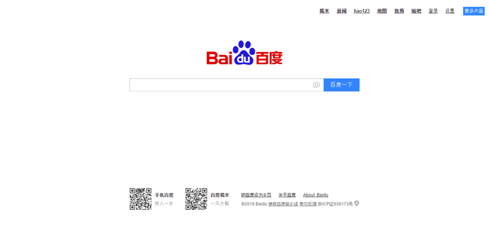 Site chinês é a alternativa ao Google daquele país (Foto: Reprodução/Baidu)