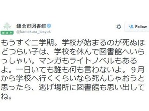 Bibliotecário japônes fez post no twitter que virou polêmica no país asiático (Foto: Reprodução/Twitter)