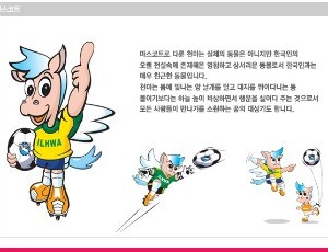 Cene e Seongnam: mascotes em comum (Foto: Reprodução/site oficial do Seongnam Ilhwa Chunma)