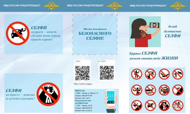 Cartilha criada pelo governo russo com recomendações para selfies (Foto: Divulgação)