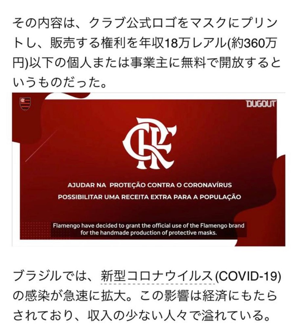 Ação do Flamengo com as máscaras foi notícia até no Japão — Foto: Divulgação