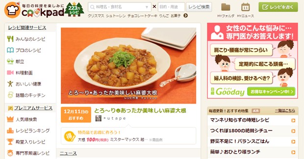 Site Cookpad, que reúne receitas de comidas tradicionais japonesas até exóticas ocidentais (Foto: Divulgação)