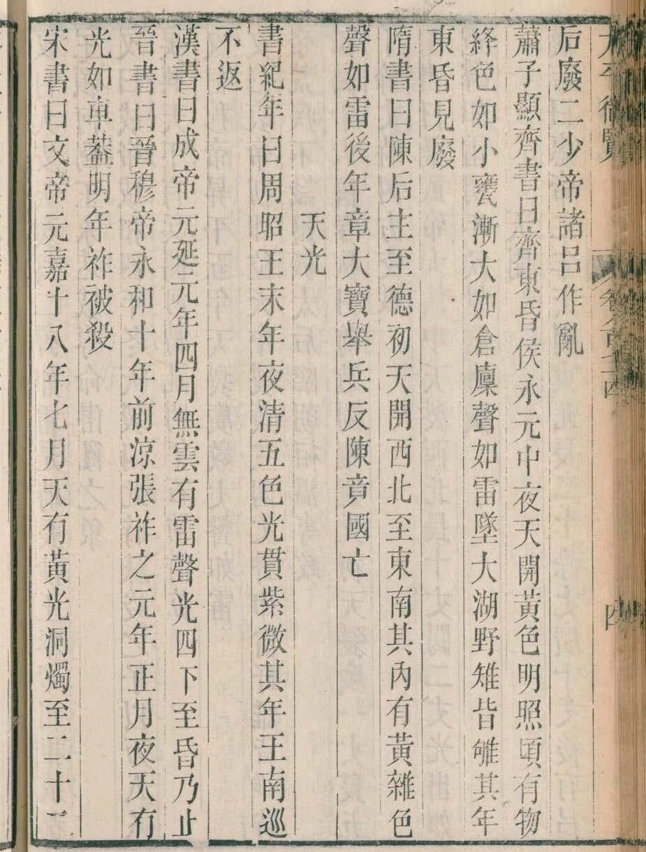 Um dos fragmentos dos Anais de Bambu, que contém a referência mais antiga conhecida a uma aurora  (Foto: Nacional Biblioteca de Dietas do Japão)