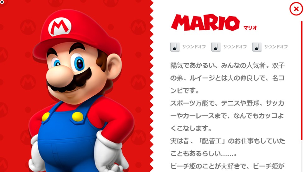 Perfil de Mario no site japonês da Nintendo foi atualizado e agora diz que o mascote deixou o ofício de reparar encanamentos (Foto: Reprodução)