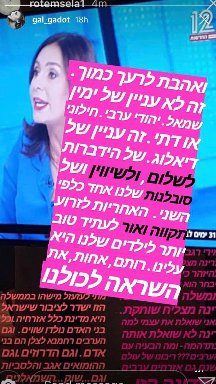 As declarações de Gal Gadot críticas às políticas do Primeiro-Ministro israelense Benjamin Netanyahu (Foto: Instagram)