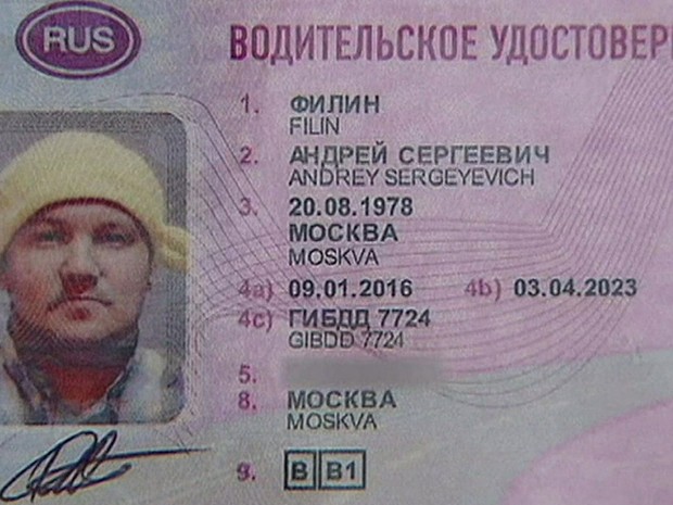 Russian id. Driver License Russia. Russian ID Series - это что такое. Russian ID password.