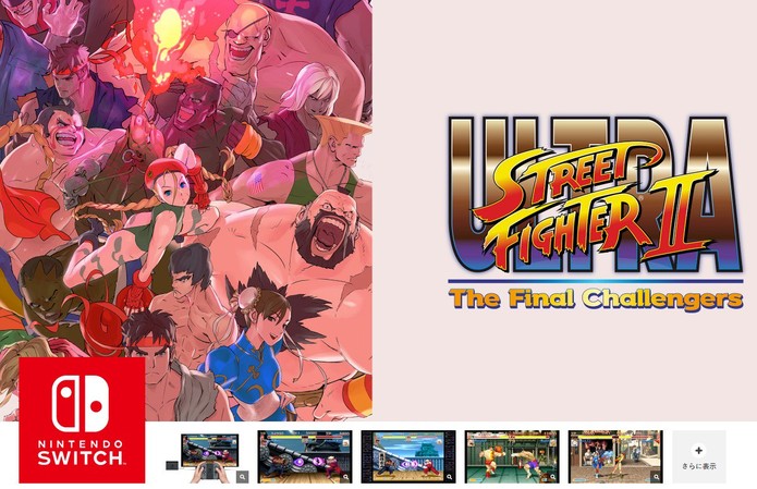 Ultra Street Fighter 2: The Final Challengers (Foto: Divulgação/Capcom)