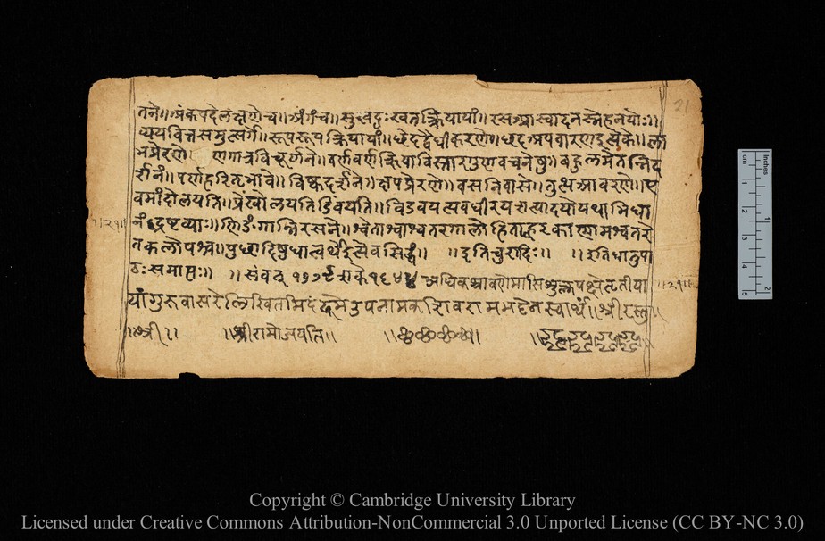 Página de uma cópia do século 18 do Dhātupāṭha, de Pāṇini, mantida pela Biblioteca da Universidade de Cambridge
