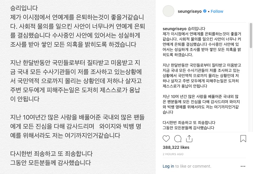 O anúncio de aposentadoria feito pelo músico coreano Seungri (Foto: Instagram)