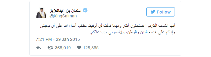 Agradecimento do rei da Arábia Saudita integra lista do Twitter (Foto: Reprodução/Twitter)