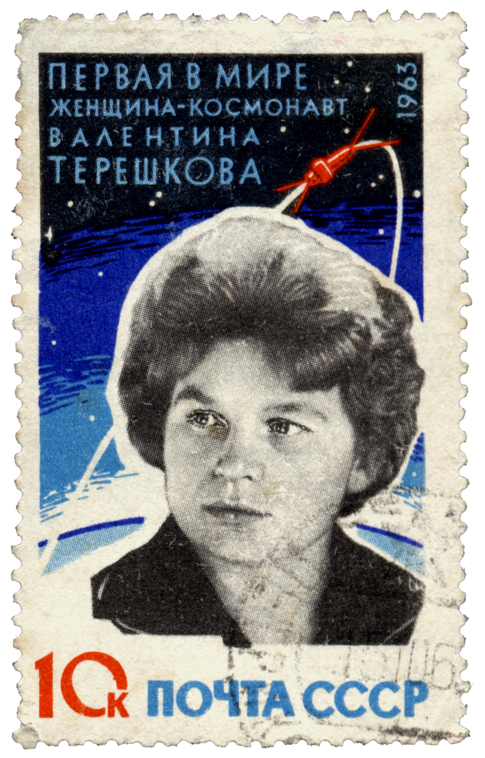 Selo soviético em homenagem à Valentina Tereshkova (Foto: Wikimedia Commons)
