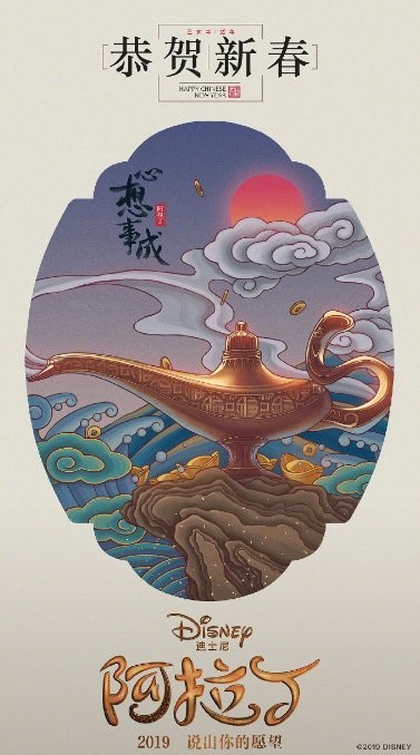 Pôster especial de Aladdin para o Ano Novo Chinês (Foto: Divulgação)