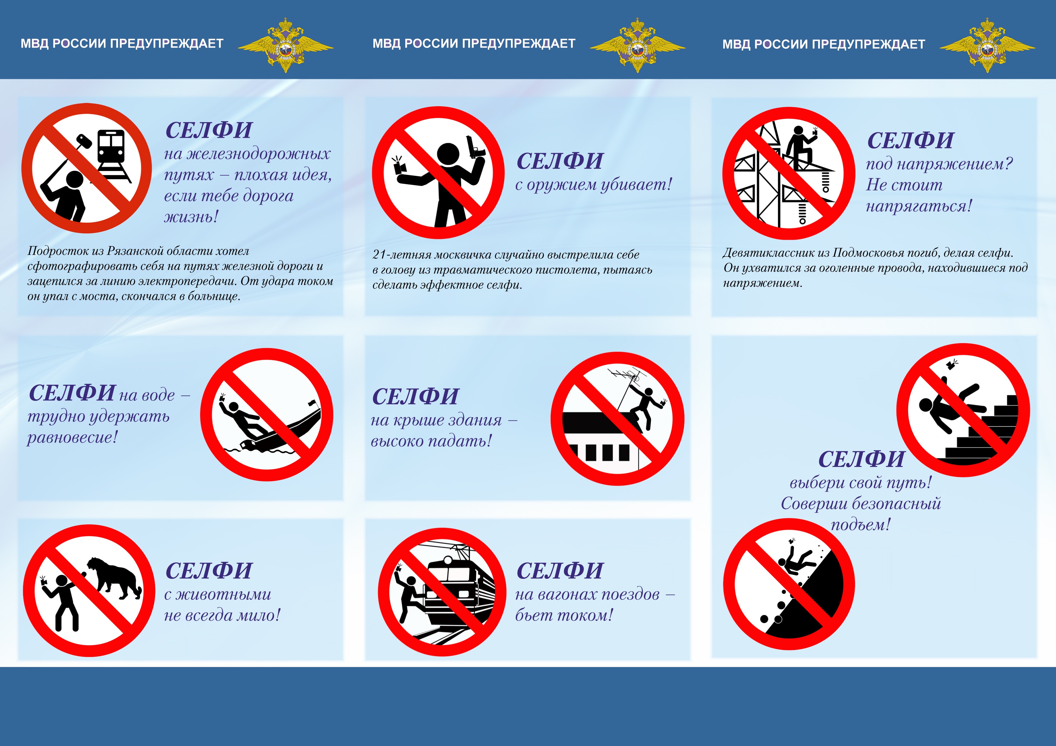 Manual dá dicas de como se fotografar sem sofrer acidentes (Foto: Divulgação/Governo da Rússia)