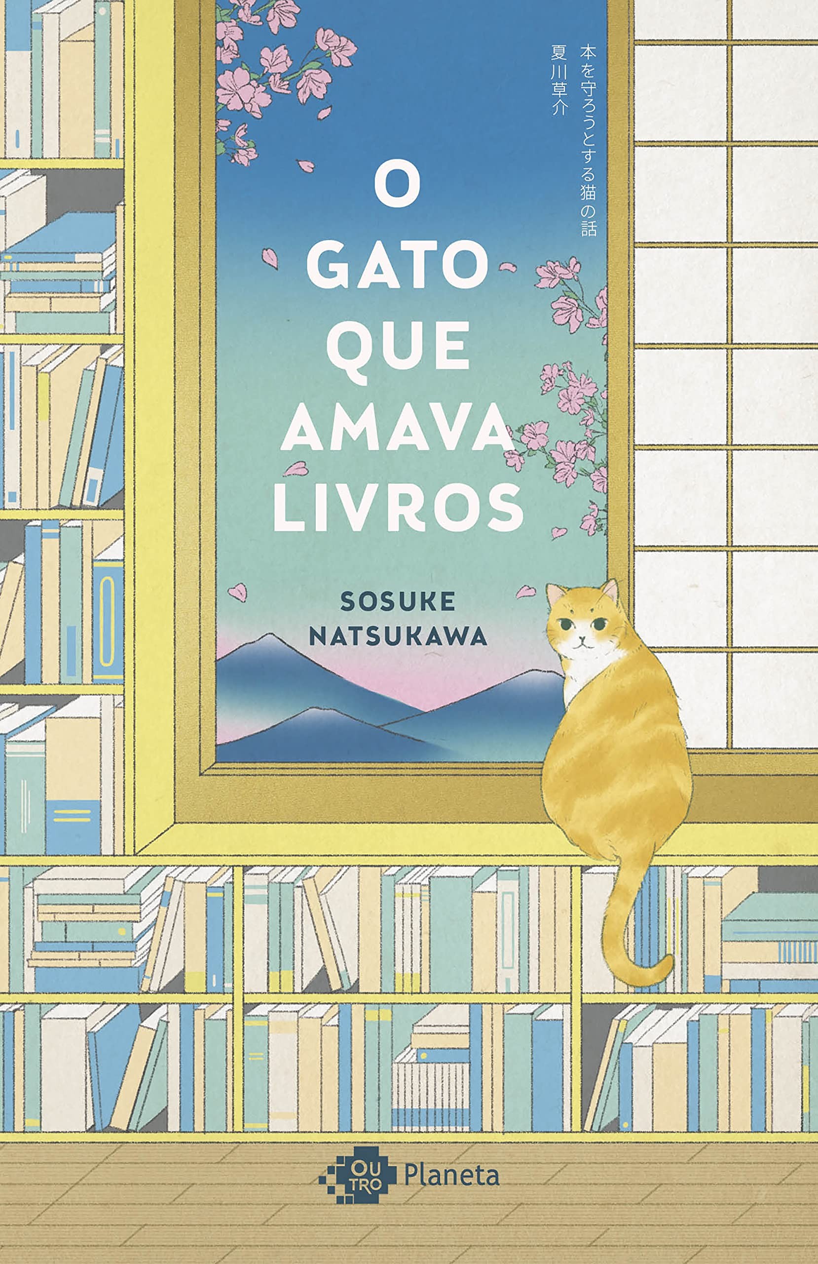 O gato que amava os livros, de Sosuke Natsukawa (Planeta de Livros, 240 páginas, R$ 49,90) (Foto: Divulgação)