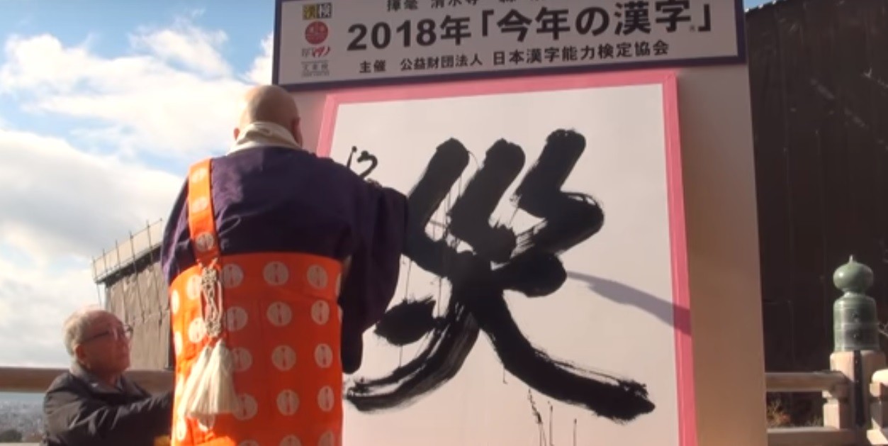 Seihan Mori, mestre de um templo da cidade de Kyoto, escreve o símbolo que significa 